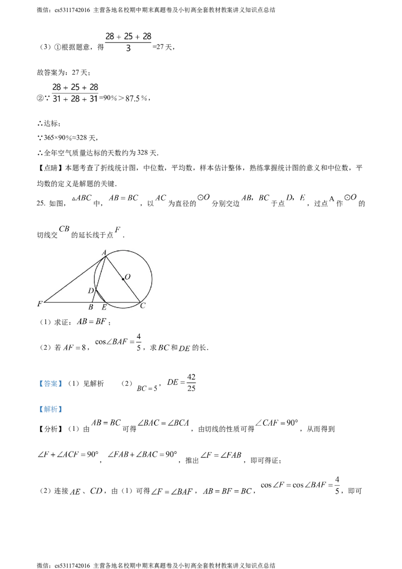 精品解析：2024年北京市海淀区清华大学附属中学中考模拟数学试题（解析版）(1)_北京初中期末题_C605-京七八九_B京市数学七八九_北京9下数学(含中考模拟）_北京数学9下其他模拟卷