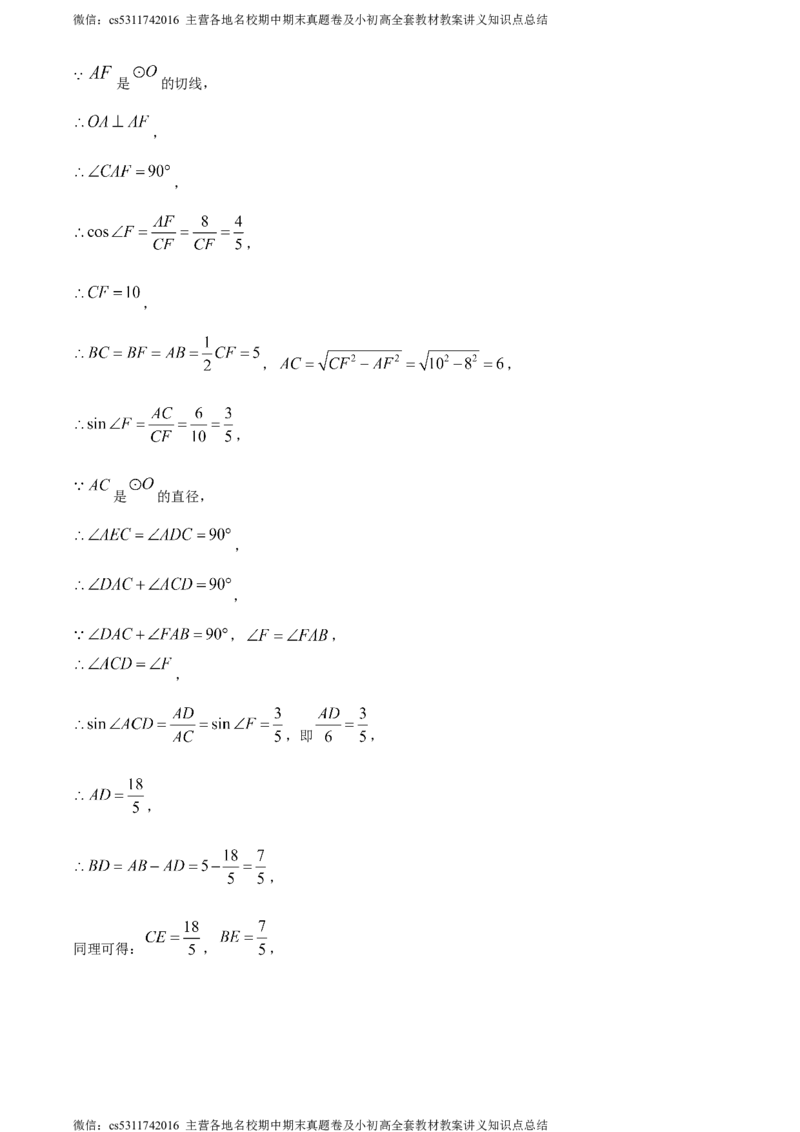 精品解析：2024年北京市海淀区清华大学附属中学中考模拟数学试题（解析版）(1)_北京初中期末题_C605-京七八九_B京市数学七八九_北京9下数学(含中考模拟）_北京数学9下其他模拟卷
