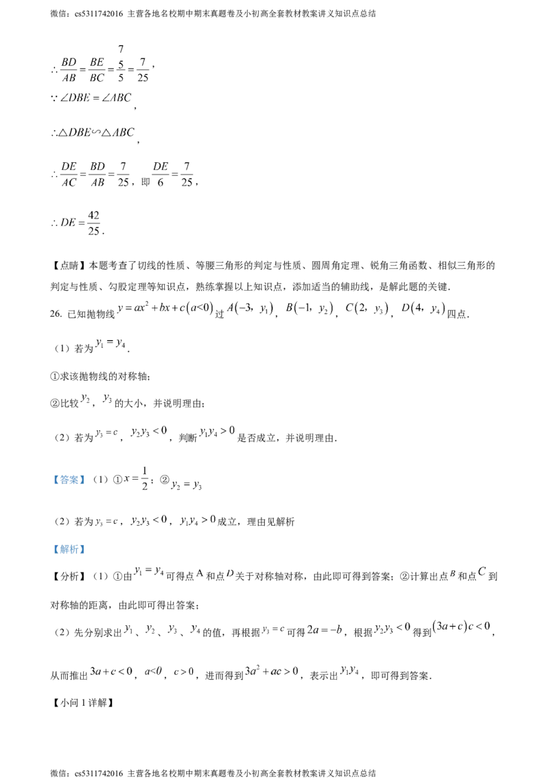 精品解析：2024年北京市海淀区清华大学附属中学中考模拟数学试题（解析版）(1)_北京初中期末题_C605-京七八九_B京市数学七八九_北京9下数学(含中考模拟）_北京数学9下其他模拟卷