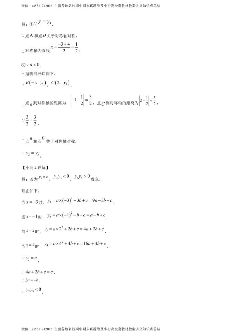 精品解析：2024年北京市海淀区清华大学附属中学中考模拟数学试题（解析版）(1)_北京初中期末题_C605-京七八九_B京市数学七八九_北京9下数学(含中考模拟）_北京数学9下其他模拟卷