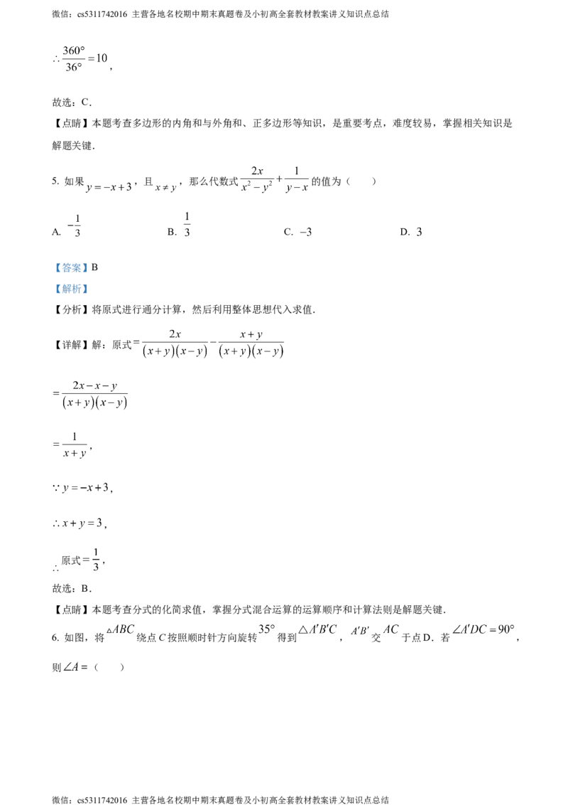 精品解析：2024年北京市海淀区清华大学附属中学中考模拟数学试题（解析版）(1)_北京初中期末题_C605-京七八九_B京市数学七八九_北京9下数学(含中考模拟）_北京数学9下其他模拟卷