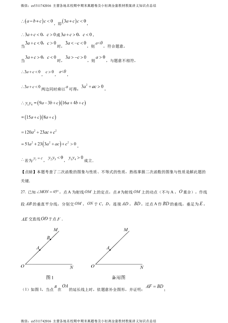 精品解析：2024年北京市海淀区清华大学附属中学中考模拟数学试题（解析版）(1)_北京初中期末题_C605-京七八九_B京市数学七八九_北京9下数学(含中考模拟）_北京数学9下其他模拟卷