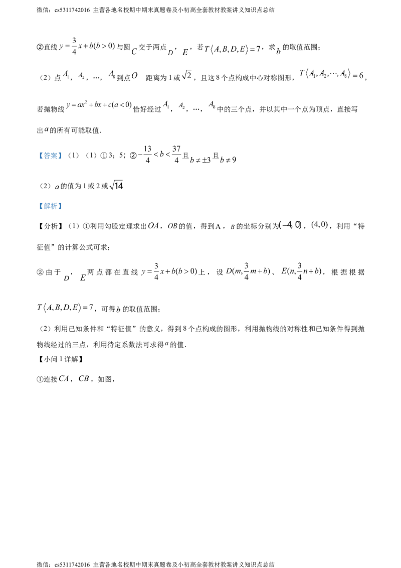 精品解析：2024年北京市海淀区清华大学附属中学中考模拟数学试题（解析版）(1)_北京初中期末题_C605-京七八九_B京市数学七八九_北京9下数学(含中考模拟）_北京数学9下其他模拟卷