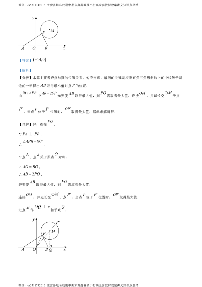 精品解析：2024年北京市海淀区清华大学附属中学中考模拟数学试题（解析版）(1)_北京初中期末题_C605-京七八九_B京市数学七八九_北京9下数学(含中考模拟）_北京数学9下其他模拟卷