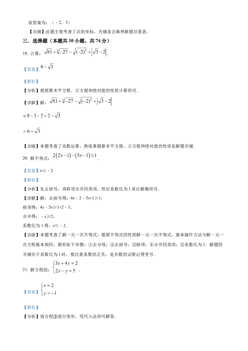精品解析：北京市东城区汇文中学2021-2022学年七年级下学期期中数学试卷（解析版）(1)_北京初中期末题_C605-京七八九_B京市数学七八九_北京7下数学_2021-2022