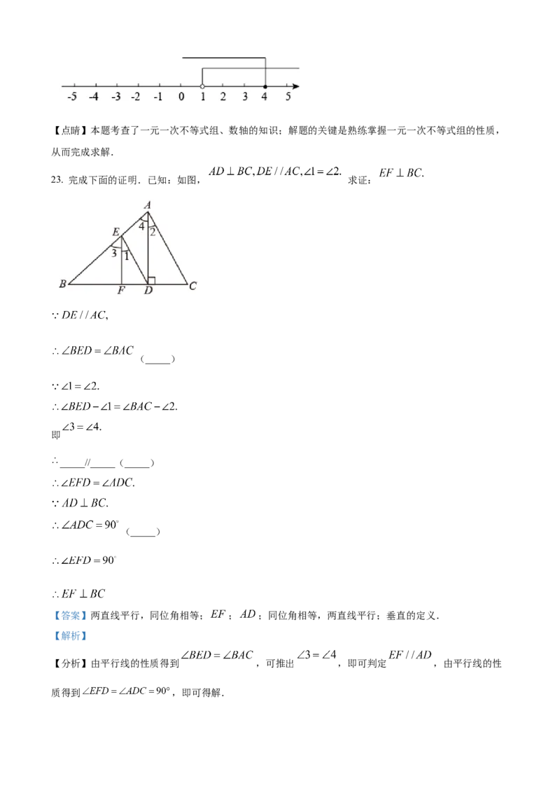 精品解析：北京市东城区汇文中学2021-2022学年七年级下学期期中数学试卷（解析版）(1)_北京初中期末题_C605-京七八九_B京市数学七八九_北京7下数学_2021-2022