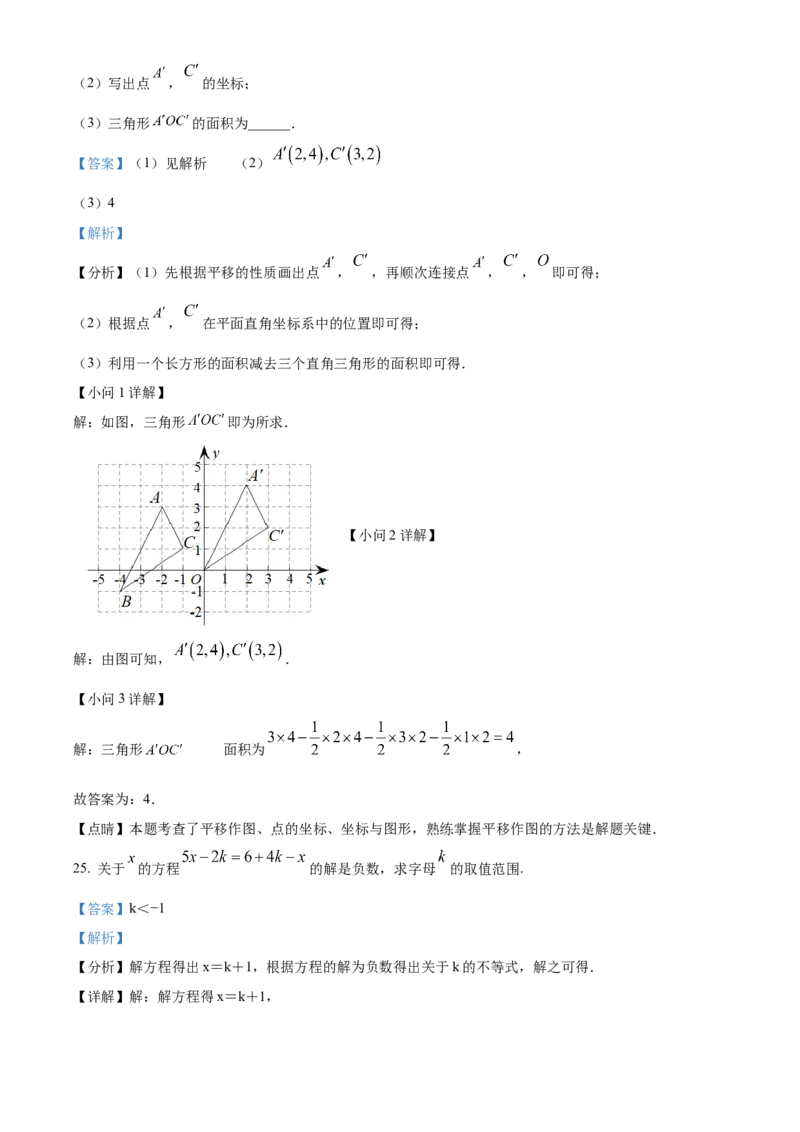 精品解析：北京市东城区汇文中学2021-2022学年七年级下学期期中数学试卷（解析版）(1)_北京初中期末题_C605-京七八九_B京市数学七八九_北京7下数学_2021-2022