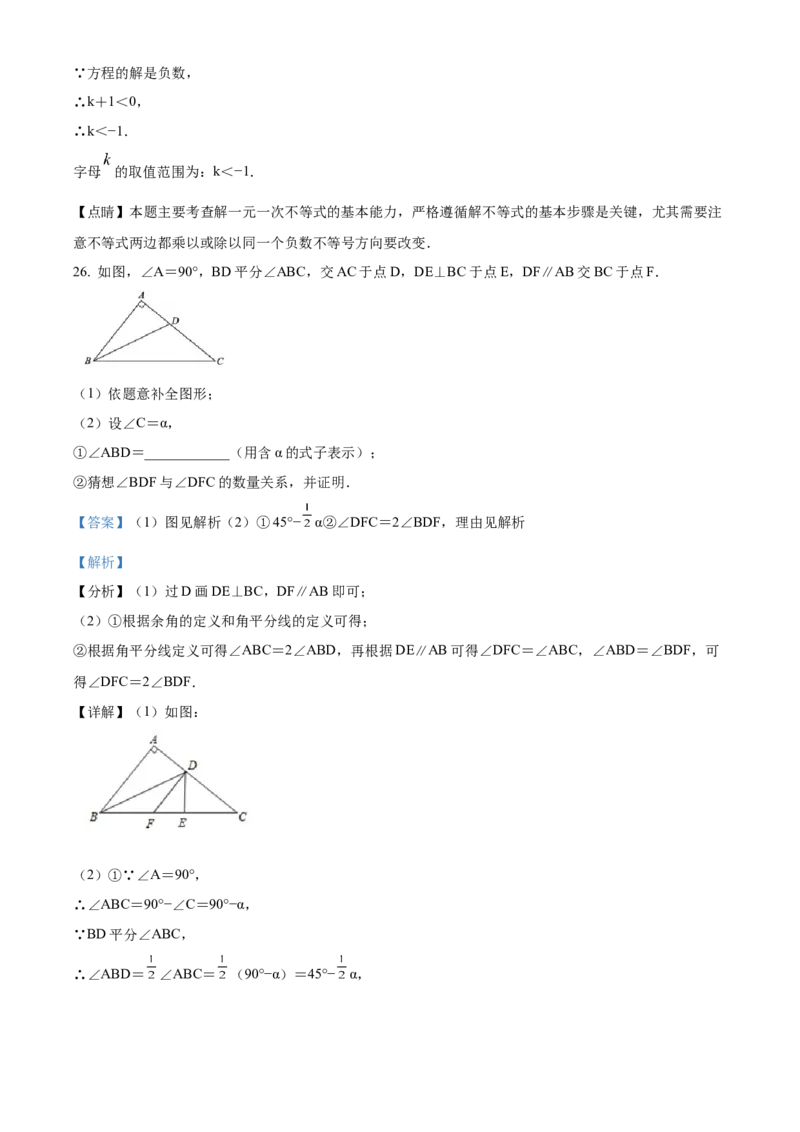 精品解析：北京市东城区汇文中学2021-2022学年七年级下学期期中数学试卷（解析版）(1)_北京初中期末题_C605-京七八九_B京市数学七八九_北京7下数学_2021-2022