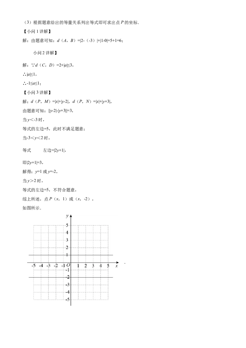 精品解析：北京市东城区汇文中学2021-2022学年七年级下学期期中数学试卷（解析版）(1)_北京初中期末题_C605-京七八九_B京市数学七八九_北京7下数学_2021-2022