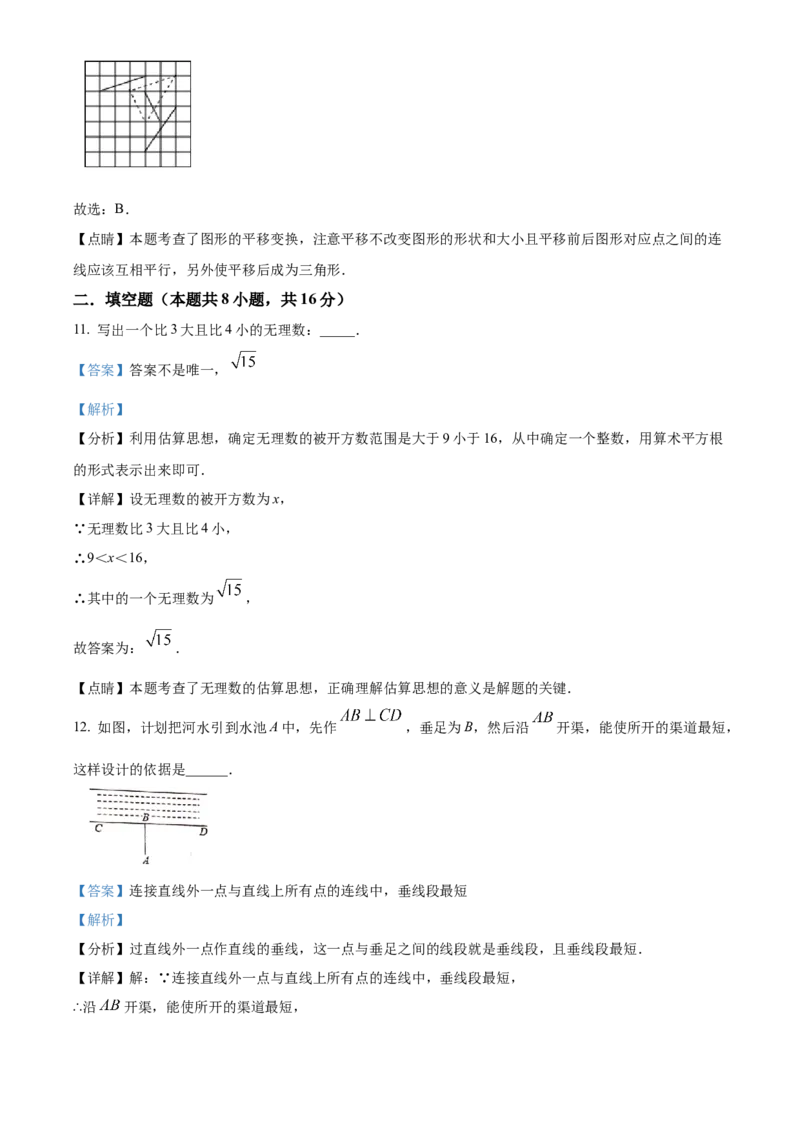 精品解析：北京市东城区汇文中学2021-2022学年七年级下学期期中数学试卷（解析版）(1)_北京初中期末题_C605-京七八九_B京市数学七八九_北京7下数学_2021-2022
