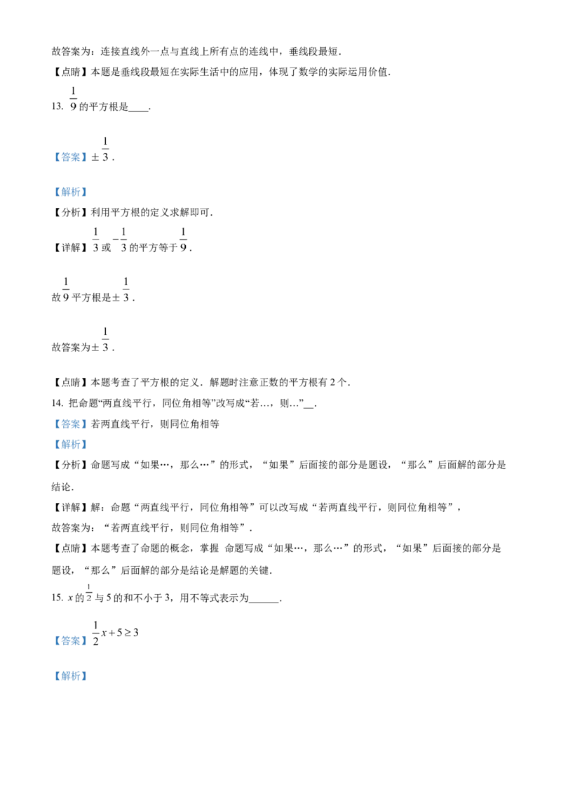 精品解析：北京市东城区汇文中学2021-2022学年七年级下学期期中数学试卷（解析版）(1)_北京初中期末题_C605-京七八九_B京市数学七八九_北京7下数学_2021-2022