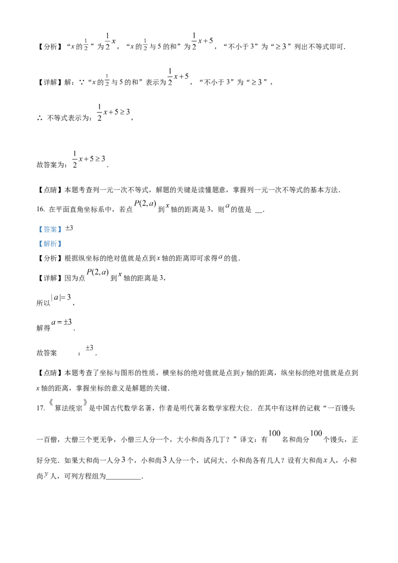 精品解析：北京市东城区汇文中学2021-2022学年七年级下学期期中数学试卷（解析版）(1)_北京初中期末题_C605-京七八九_B京市数学七八九_北京7下数学_2021-2022