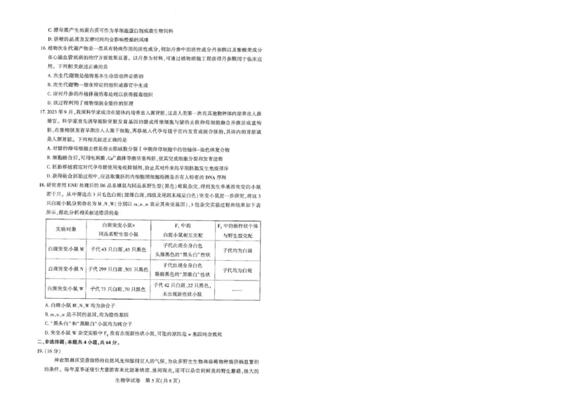 圆创高三11月联考生物试卷(1)_A1502026各地模拟卷（超值！）_11月_241108湖北省高中名校联盟2025届高三11月第二次联合测评（圆创联盟）_生物