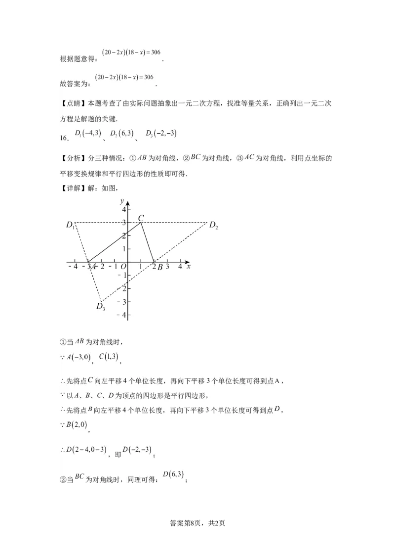 精品解析：北京市昌平区2022-2023学年八年级下学期期末数学试题(1)_北京初中期末题_C605-京七八九_B京市数学七八九_北京数学八下_2022-2023