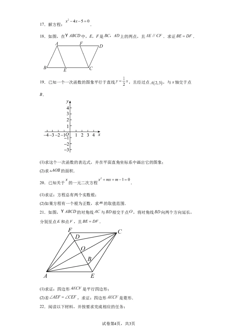 精品解析：北京市昌平区2022-2023学年八年级下学期期末数学试题(1)_北京初中期末题_C605-京七八九_B京市数学七八九_北京数学八下_2022-2023
