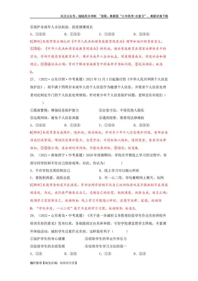 专题18走进法治天地（解析版）（解析版）_02中考总复习（2026版更新中）_07-道法-中考总复习_2024年中考复习资料_专项复习资料_答案解析版