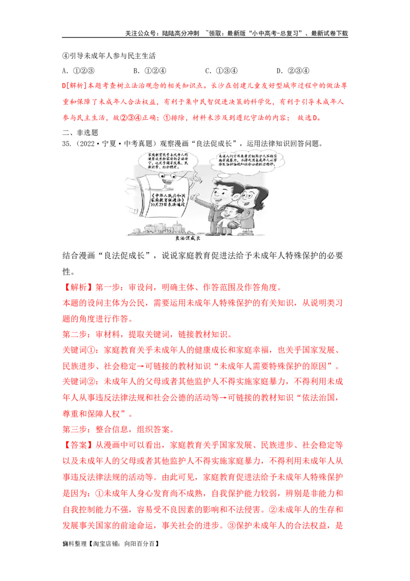 专题18走进法治天地（解析版）（解析版）_02中考总复习（2026版更新中）_07-道法-中考总复习_2024年中考复习资料_专项复习资料_答案解析版