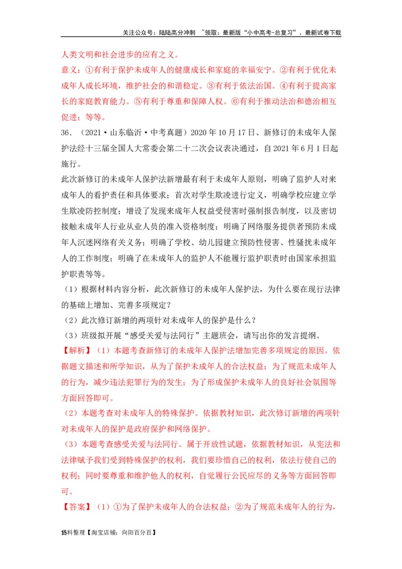 专题18走进法治天地（解析版）（解析版）_02中考总复习（2026版更新中）_07-道法-中考总复习_2024年中考复习资料_专项复习资料_答案解析版