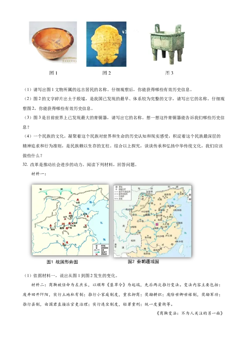 精品解析：北京市房山区2020-2021学年七年级上学期期中历史试题（原卷版）(1)_北京初中期末题_C605-京七八九_B京历史七八九_北京7上历史_北京7上历史期中