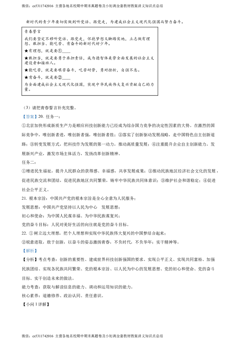 精品解析：北京市大兴区2023-2024学年九年级上学期期末道德与法治试题（解析版）(1)_北京初中期末题_C605-京七八九_B京市道德与法治七八九_道法_北京9上道法_2022-2024_北京道法9上期末