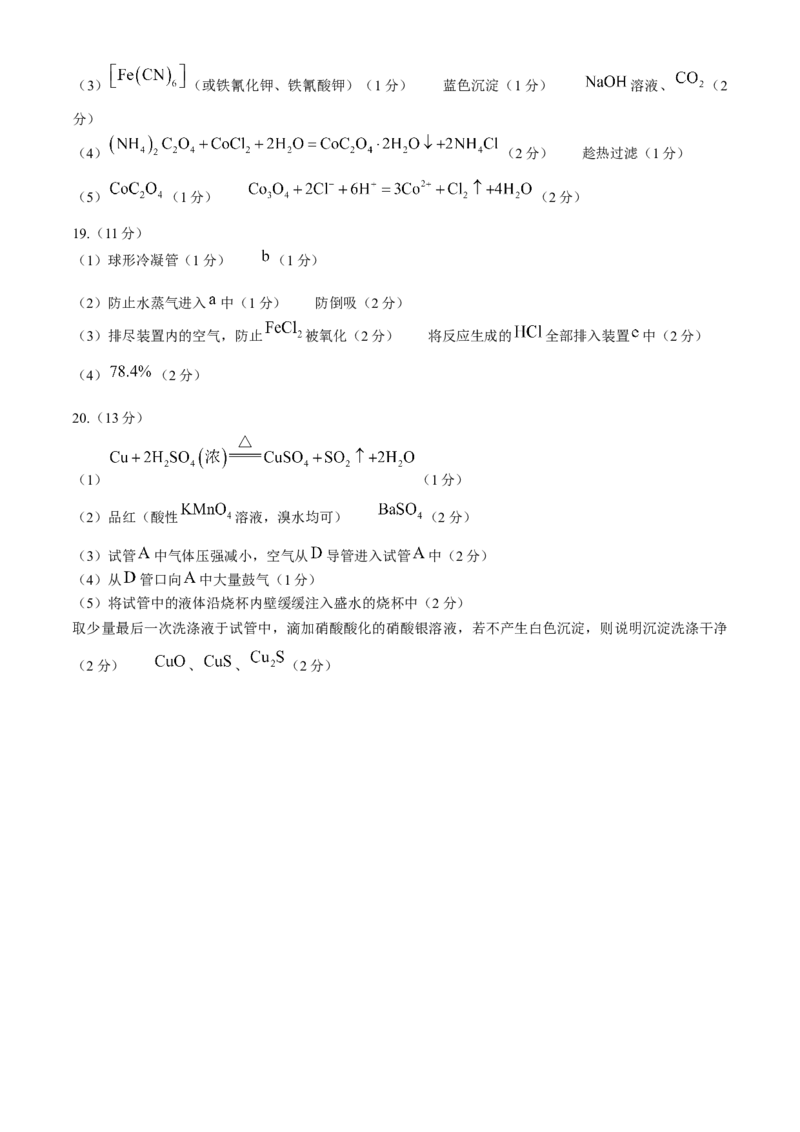 山东省泰安市2024-2025学年高三上学期11月期中考试化学+答案_A1502026各地模拟卷（超值！）_11月_241124山东省泰安市2024-2025学年高三上学期11月期中考试