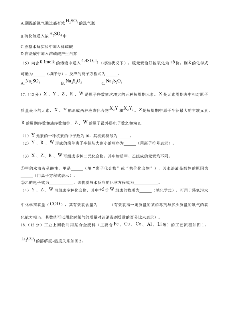 山东省泰安市2024-2025学年高三上学期11月期中考试化学+答案_A1502026各地模拟卷（超值！）_11月_241124山东省泰安市2024-2025学年高三上学期11月期中考试