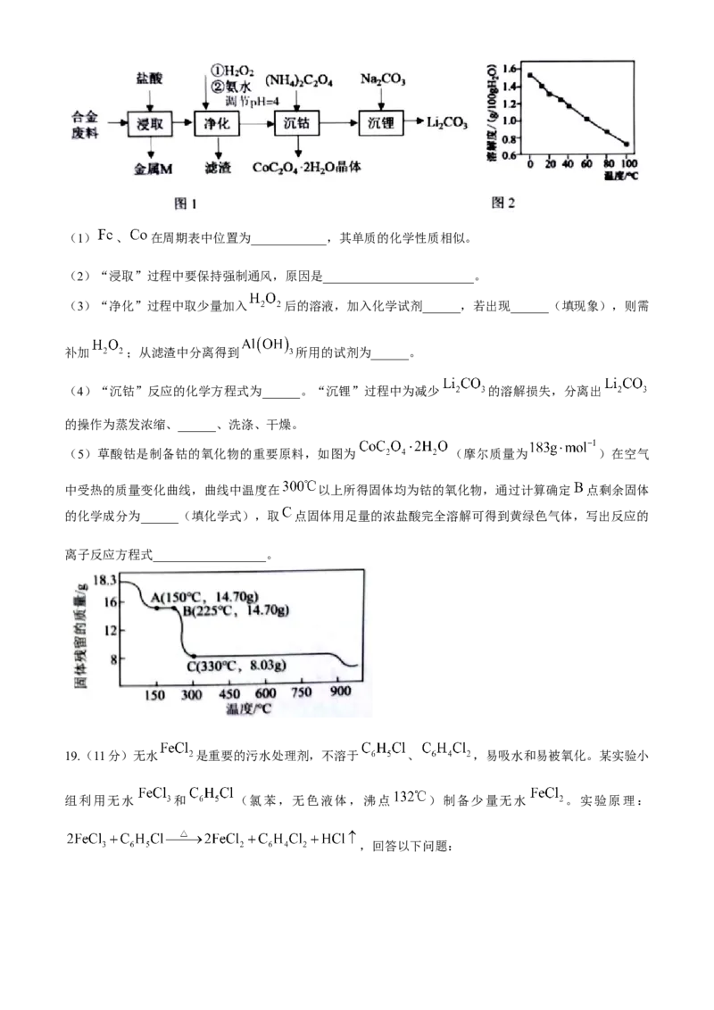 山东省泰安市2024-2025学年高三上学期11月期中考试化学+答案_A1502026各地模拟卷（超值！）_11月_241124山东省泰安市2024-2025学年高三上学期11月期中考试