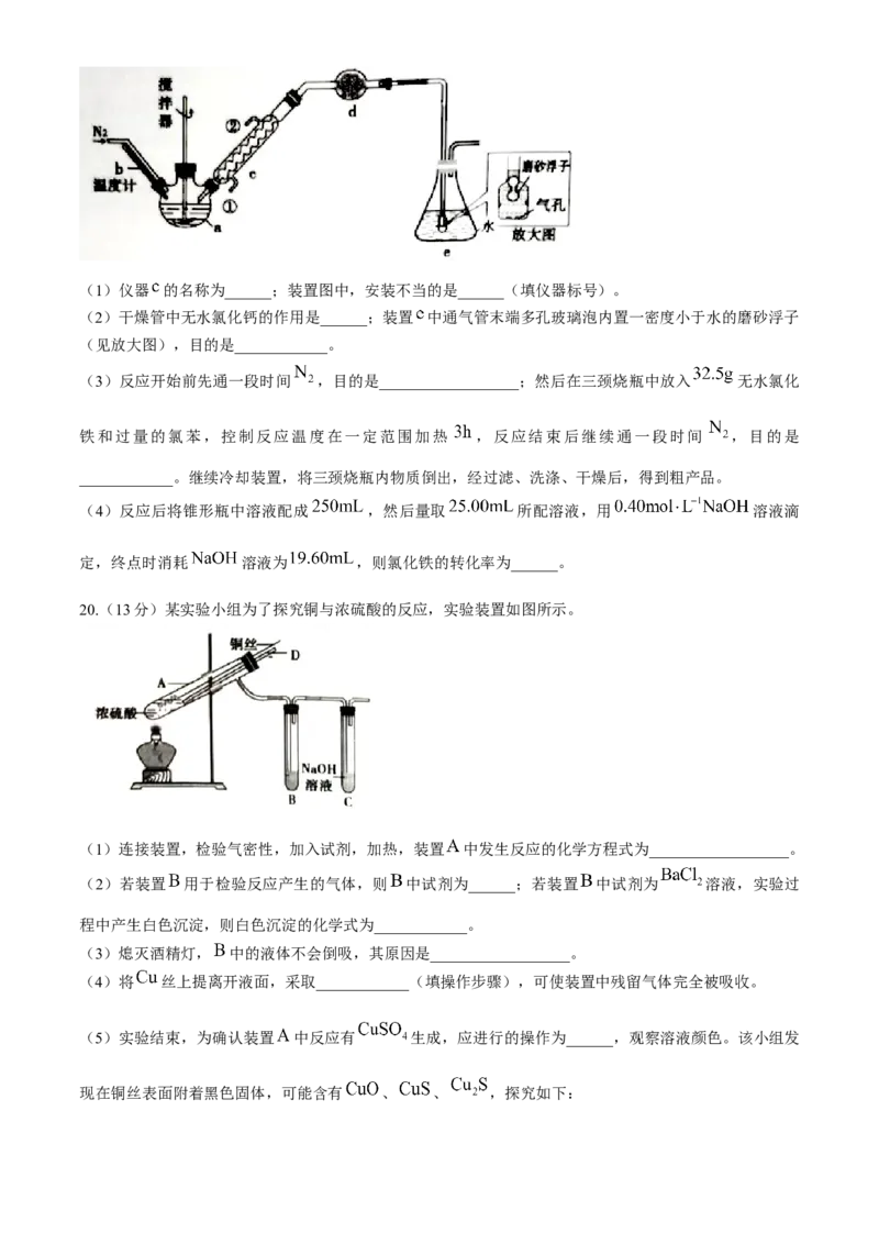 山东省泰安市2024-2025学年高三上学期11月期中考试化学+答案_A1502026各地模拟卷（超值！）_11月_241124山东省泰安市2024-2025学年高三上学期11月期中考试