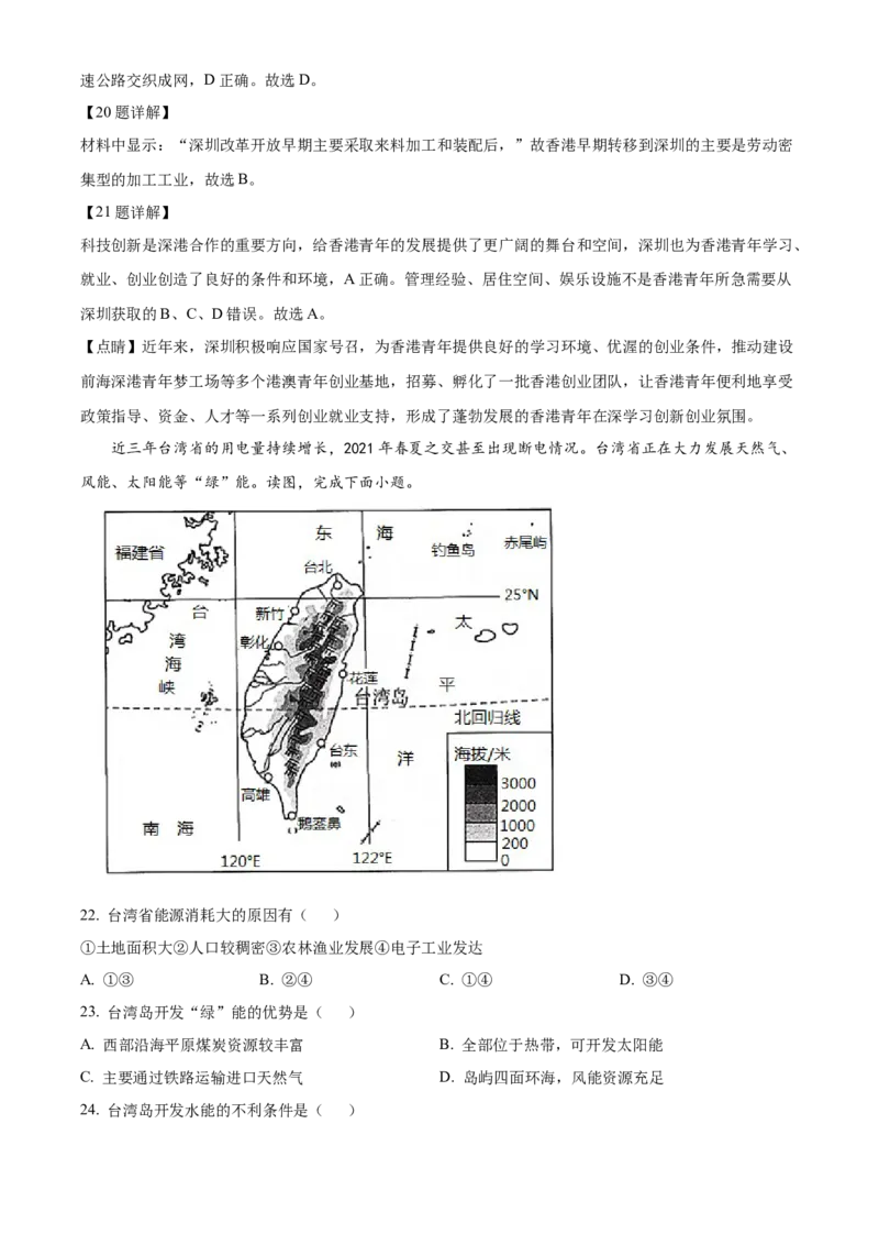 精品解析：北京市延庆区2021-2022学年七年级下学期期末地理试题（解析版）(1)_北京初中期末题_C605-京七八九_B京地理七八九_地理_北京7下地理_2021-2022