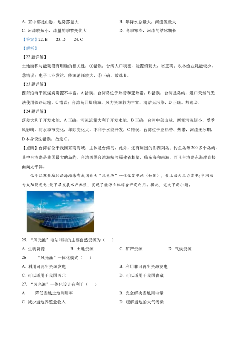 精品解析：北京市延庆区2021-2022学年七年级下学期期末地理试题（解析版）(1)_北京初中期末题_C605-京七八九_B京地理七八九_地理_北京7下地理_2021-2022