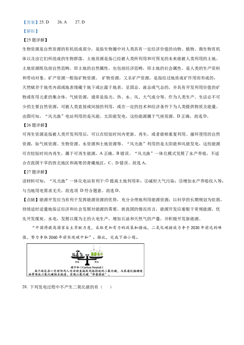 精品解析：北京市延庆区2021-2022学年七年级下学期期末地理试题（解析版）(1)_北京初中期末题_C605-京七八九_B京地理七八九_地理_北京7下地理_2021-2022