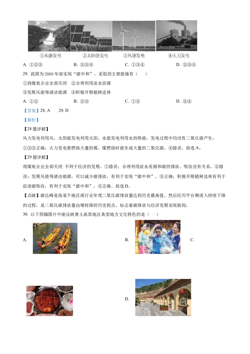 精品解析：北京市延庆区2021-2022学年七年级下学期期末地理试题（解析版）(1)_北京初中期末题_C605-京七八九_B京地理七八九_地理_北京7下地理_2021-2022