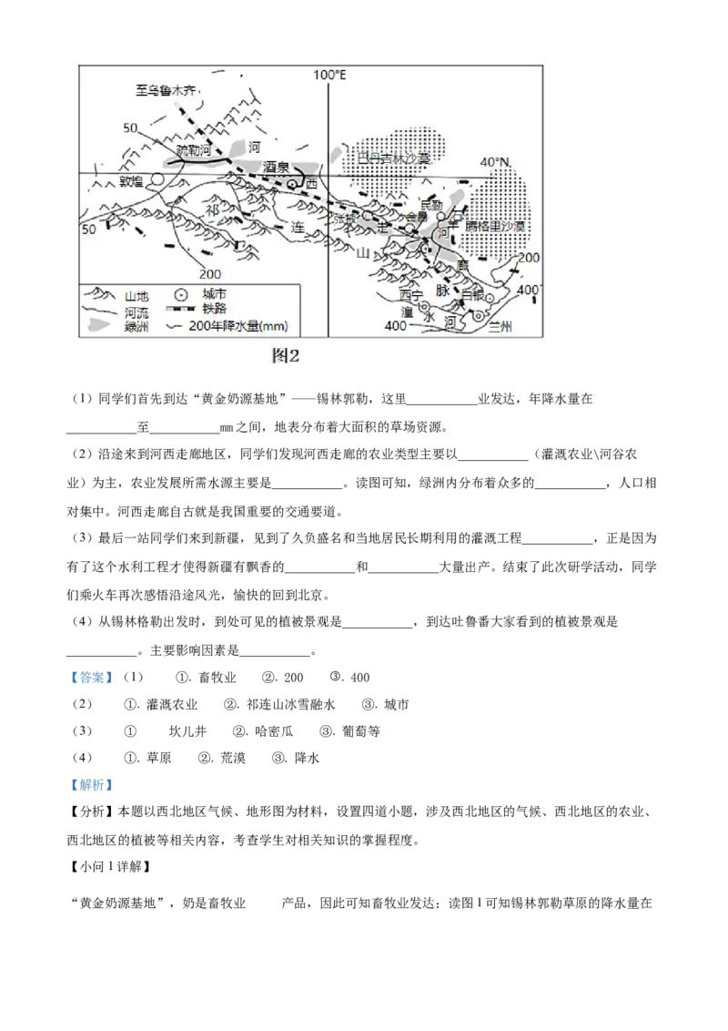 精品解析：北京市延庆区2021-2022学年七年级下学期期末地理试题（解析版）(1)_北京初中期末题_C605-京七八九_B京地理七八九_地理_北京7下地理_2021-2022