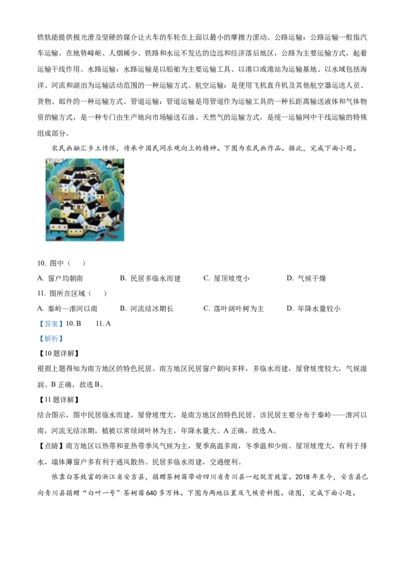 精品解析：北京市延庆区2021-2022学年七年级下学期期末地理试题（解析版）(1)_北京初中期末题_C605-京七八九_B京地理七八九_地理_北京7下地理_2021-2022