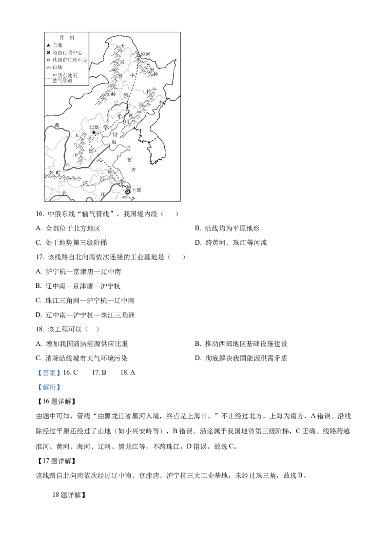 精品解析：北京市延庆区2021-2022学年七年级下学期期末地理试题（解析版）(1)_北京初中期末题_C605-京七八九_B京地理七八九_地理_北京7下地理_2021-2022