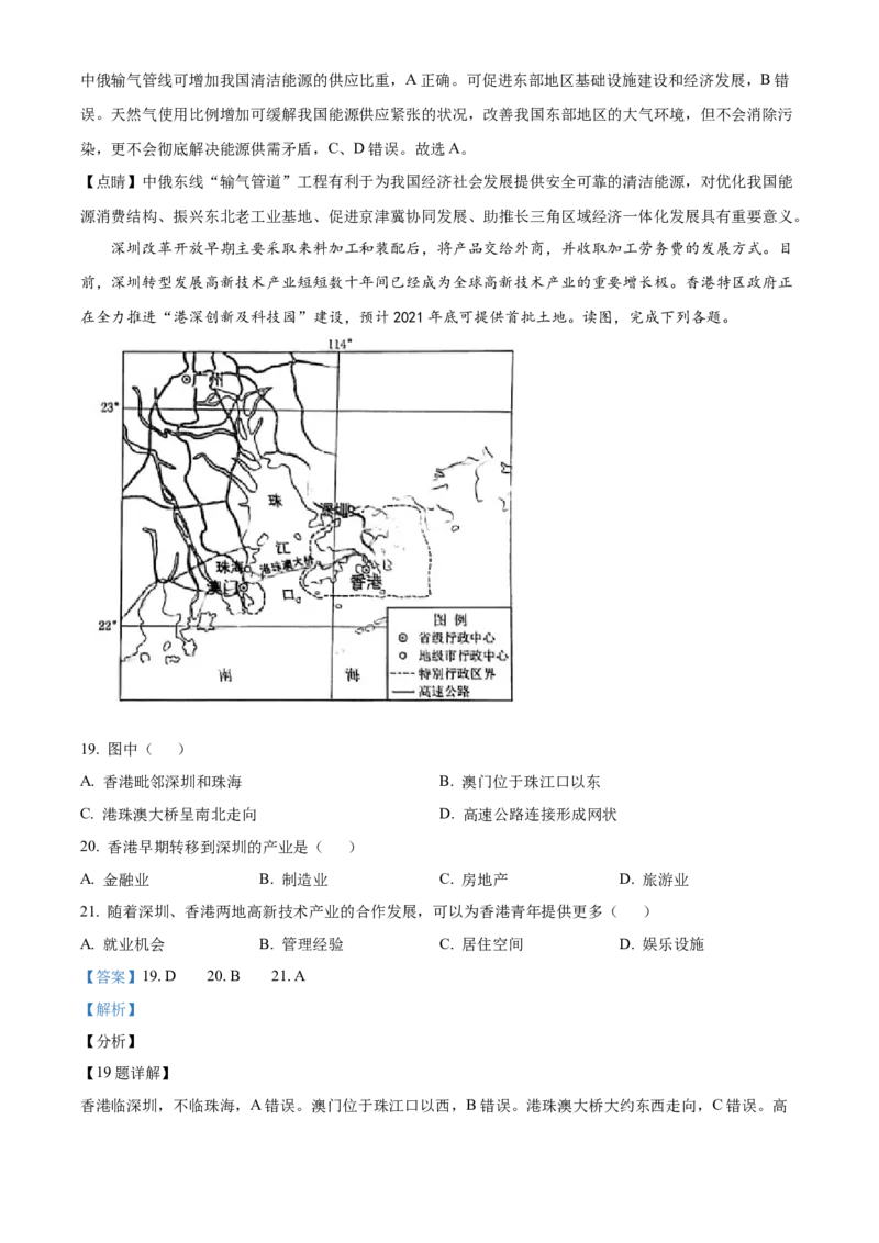 精品解析：北京市延庆区2021-2022学年七年级下学期期末地理试题（解析版）(1)_北京初中期末题_C605-京七八九_B京地理七八九_地理_北京7下地理_2021-2022