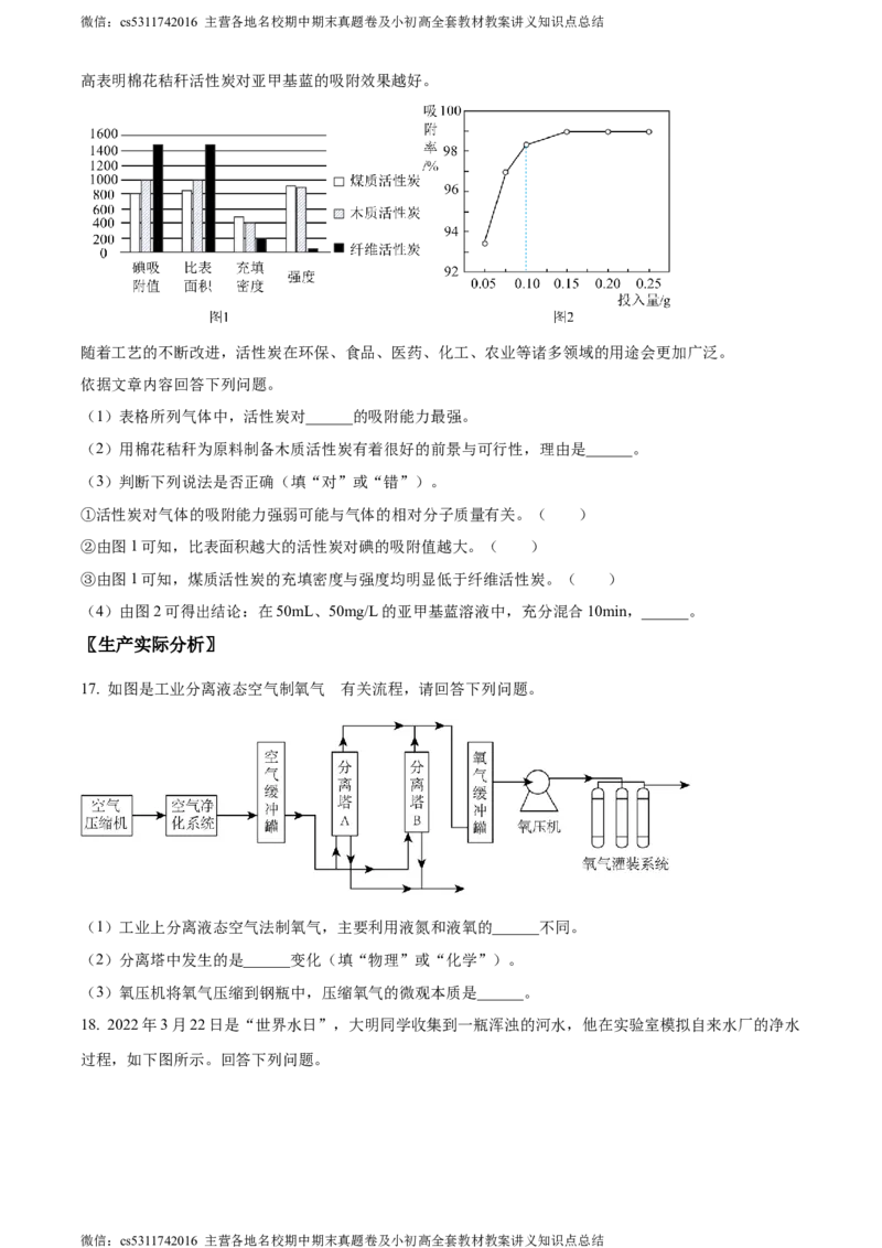 精品解析：北京市密云区2023-2024学年九年级上学期期中考试化学试卷（原卷版）(1)_北京初中期末题_C605-京七八九_B京化学七八九_北京9上化学_2022-2024_北京化学9上期中