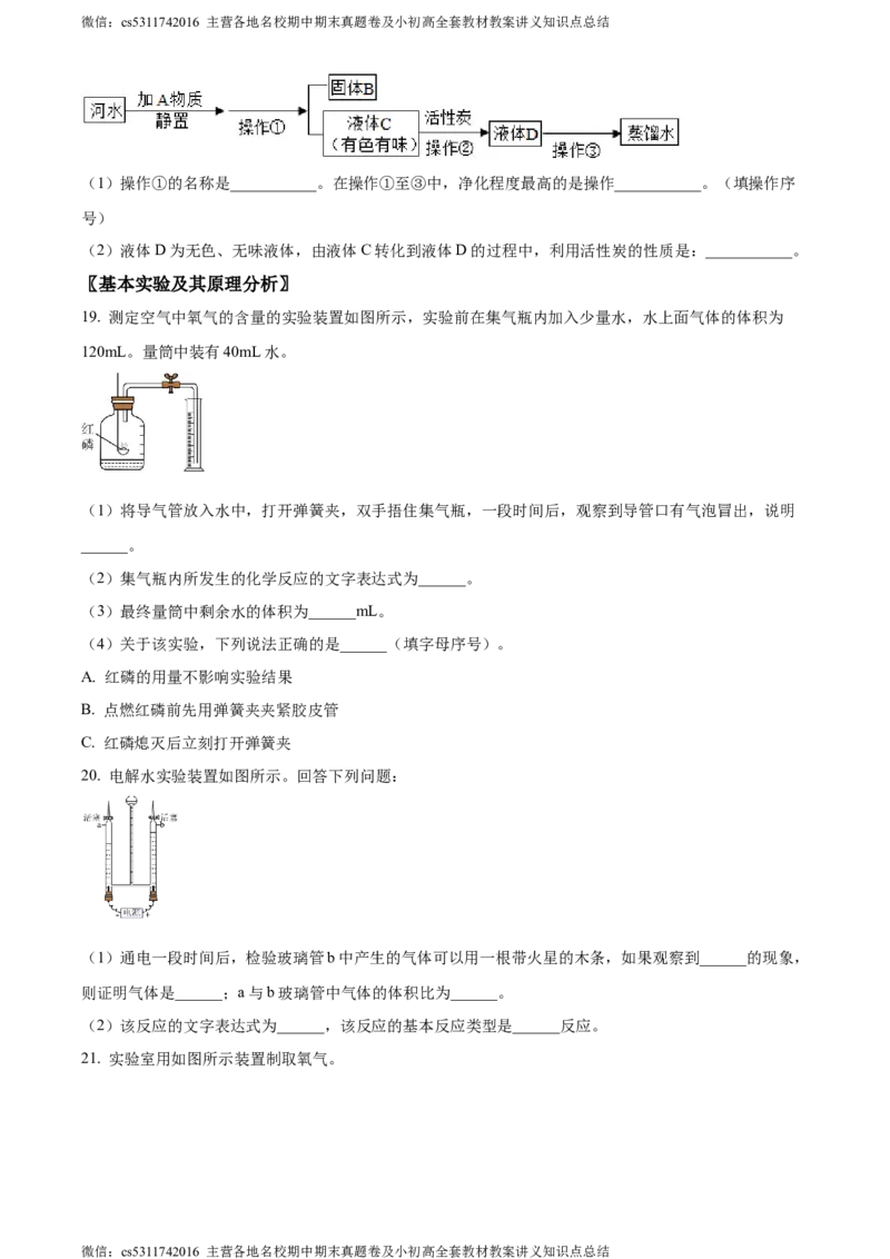 精品解析：北京市密云区2023-2024学年九年级上学期期中考试化学试卷（原卷版）(1)_北京初中期末题_C605-京七八九_B京化学七八九_北京9上化学_2022-2024_北京化学9上期中