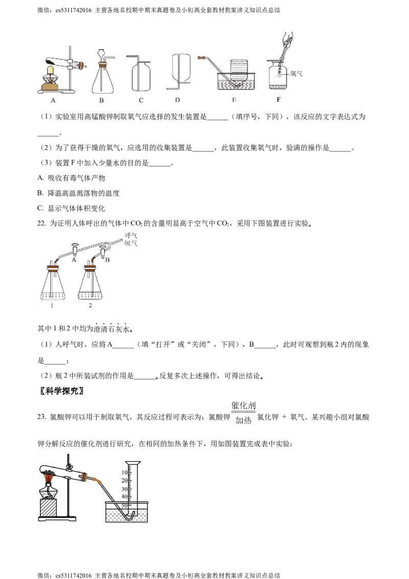 精品解析：北京市密云区2023-2024学年九年级上学期期中考试化学试卷（原卷版）(1)_北京初中期末题_C605-京七八九_B京化学七八九_北京9上化学_2022-2024_北京化学9上期中