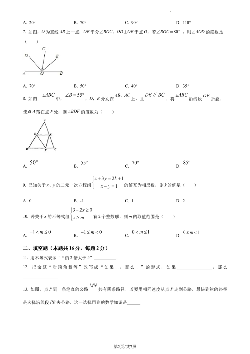 精品解析：北京市东城区广渠门中学2022~2023学年七年级下学期期中数学试卷（原卷版）(1)_北京初中期末题_C605-京七八九_B京市数学七八九_北京7下数学_2022-2024_北京数学7下期中