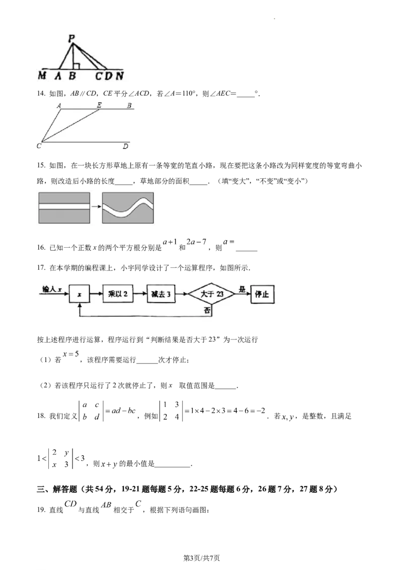 精品解析：北京市东城区广渠门中学2022~2023学年七年级下学期期中数学试卷（原卷版）(1)_北京初中期末题_C605-京七八九_B京市数学七八九_北京7下数学_2022-2024_北京数学7下期中