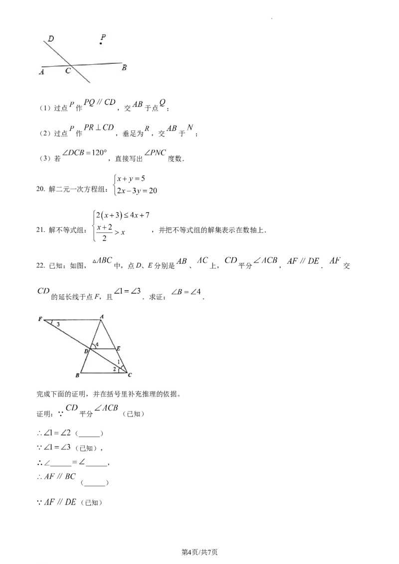 精品解析：北京市东城区广渠门中学2022~2023学年七年级下学期期中数学试卷（原卷版）(1)_北京初中期末题_C605-京七八九_B京市数学七八九_北京7下数学_2022-2024_北京数学7下期中