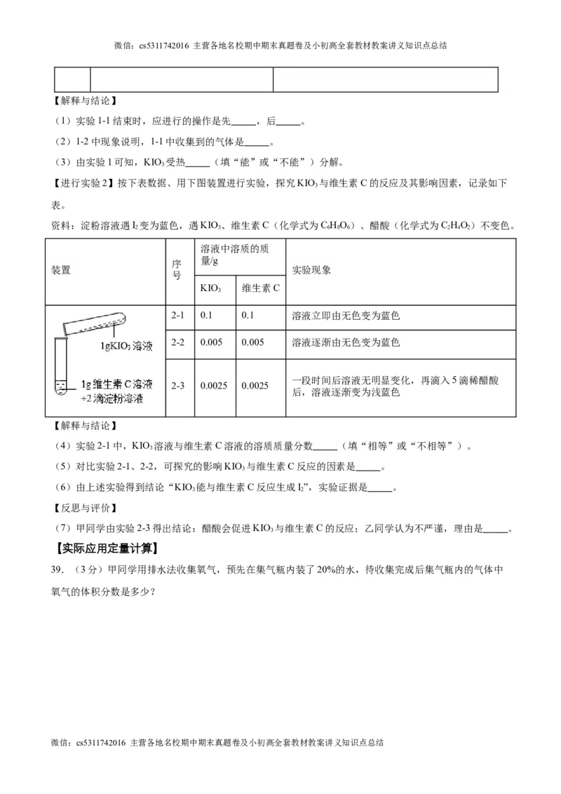 第一次月考卷（北京专用）（原卷版）(1)_北京初中期末题_C605-京七八九_B京化学七八九_北京9上化学_2022-2024_北京化学9上月考