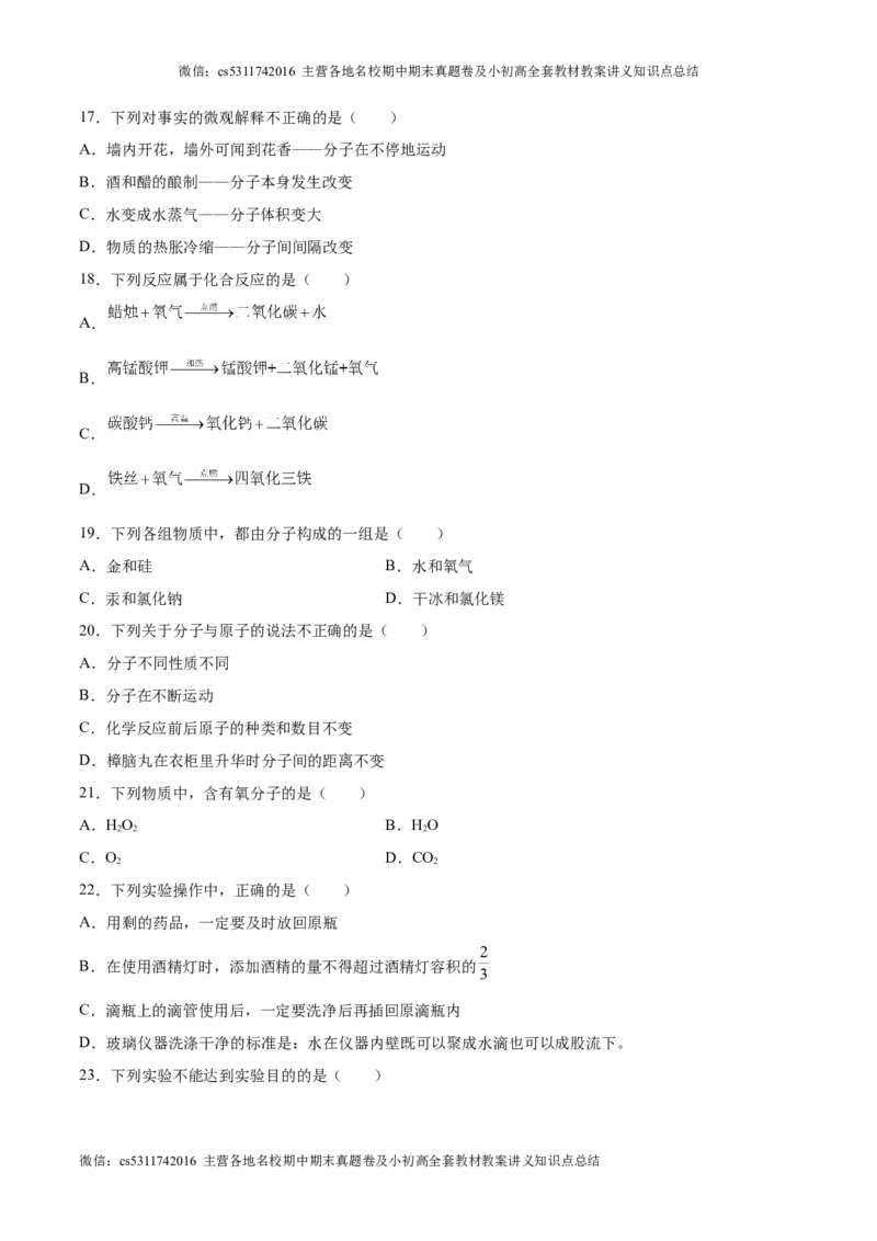 第一次月考卷（北京专用）（原卷版）(1)_北京初中期末题_C605-京七八九_B京化学七八九_北京9上化学_2022-2024_北京化学9上月考