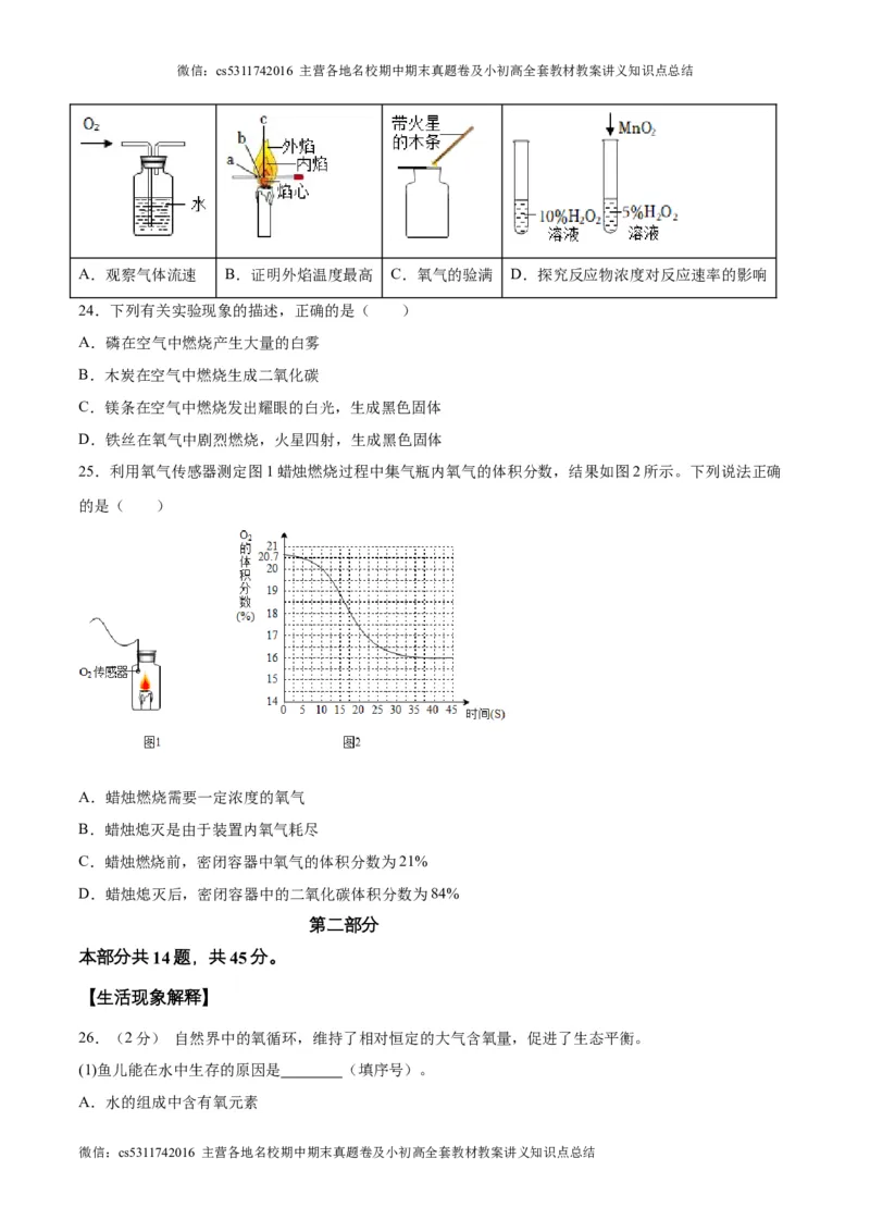 第一次月考卷（北京专用）（原卷版）(1)_北京初中期末题_C605-京七八九_B京化学七八九_北京9上化学_2022-2024_北京化学9上月考