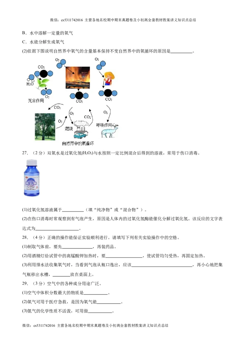 第一次月考卷（北京专用）（原卷版）(1)_北京初中期末题_C605-京七八九_B京化学七八九_北京9上化学_2022-2024_北京化学9上月考