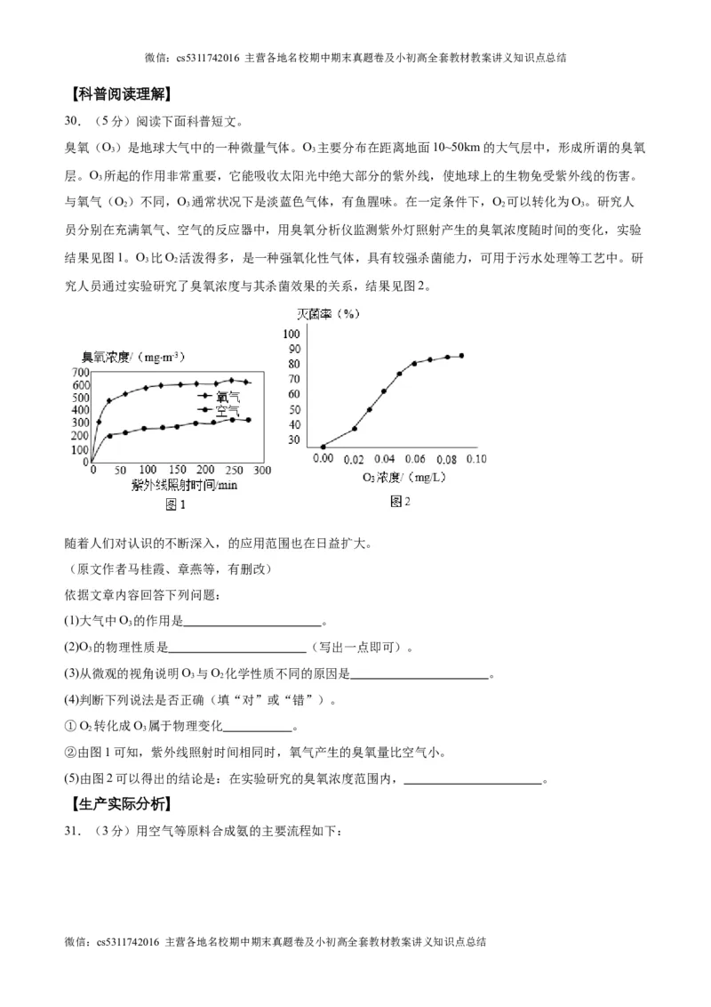 第一次月考卷（北京专用）（原卷版）(1)_北京初中期末题_C605-京七八九_B京化学七八九_北京9上化学_2022-2024_北京化学9上月考