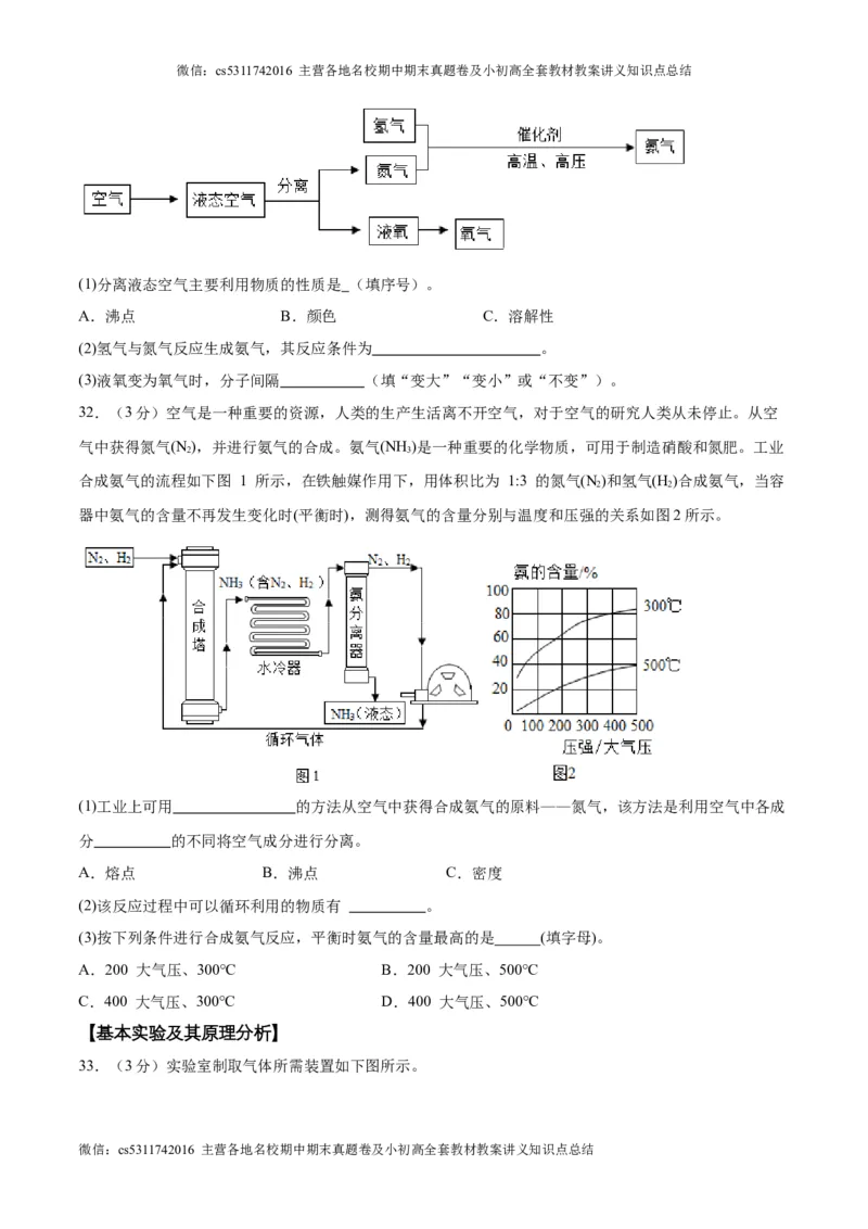 第一次月考卷（北京专用）（原卷版）(1)_北京初中期末题_C605-京七八九_B京化学七八九_北京9上化学_2022-2024_北京化学9上月考