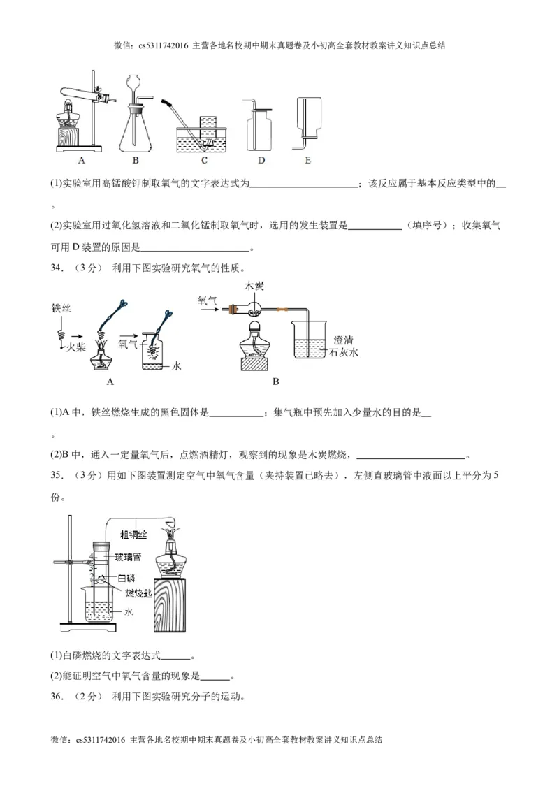 第一次月考卷（北京专用）（原卷版）(1)_北京初中期末题_C605-京七八九_B京化学七八九_北京9上化学_2022-2024_北京化学9上月考
