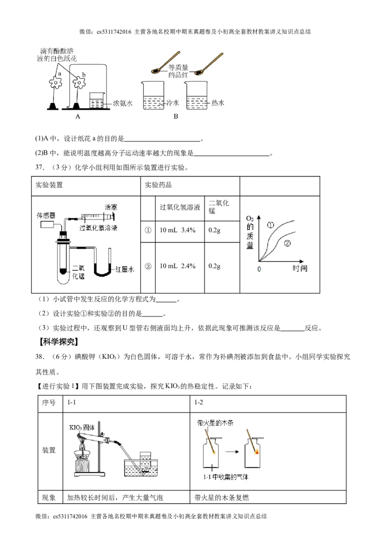 第一次月考卷（北京专用）（原卷版）(1)_北京初中期末题_C605-京七八九_B京化学七八九_北京9上化学_2022-2024_北京化学9上月考